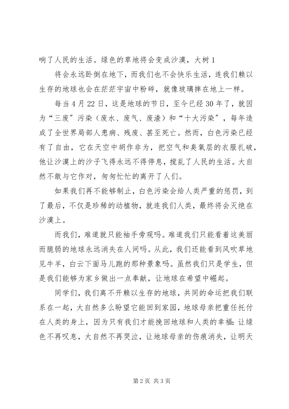 2023年绿色环保的演讲稿与绿色环保的演讲稿.docx_第2页