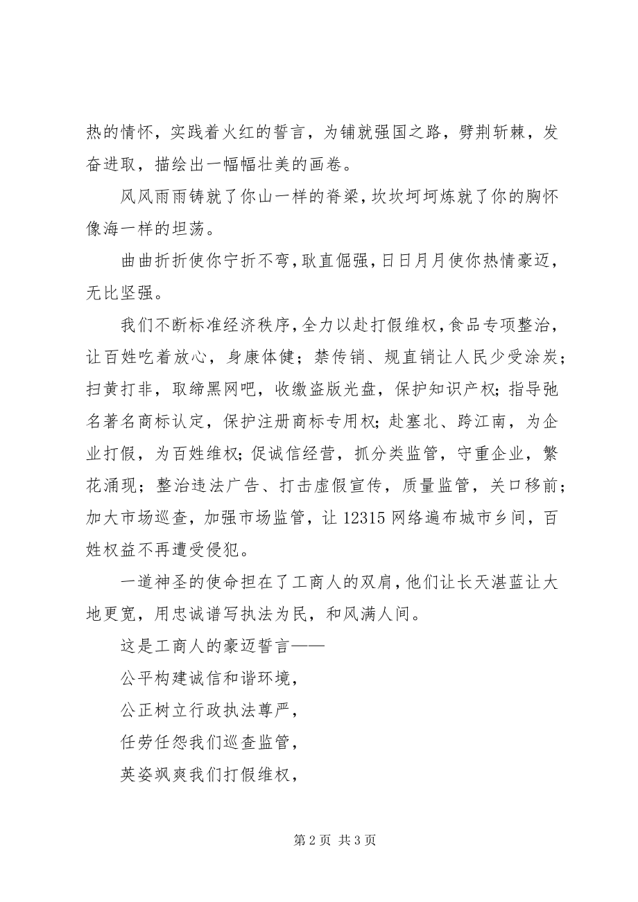 2023年喜迎建党九十华诞演讲稿.docx_第2页