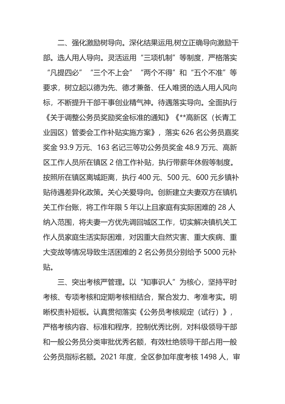 某区公务员管理工作交流发言材料.docx_第2页