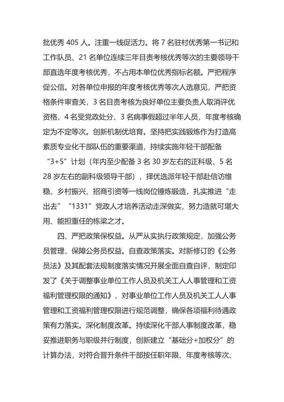 某区公务员管理工作交流发言材料.docx_第3页