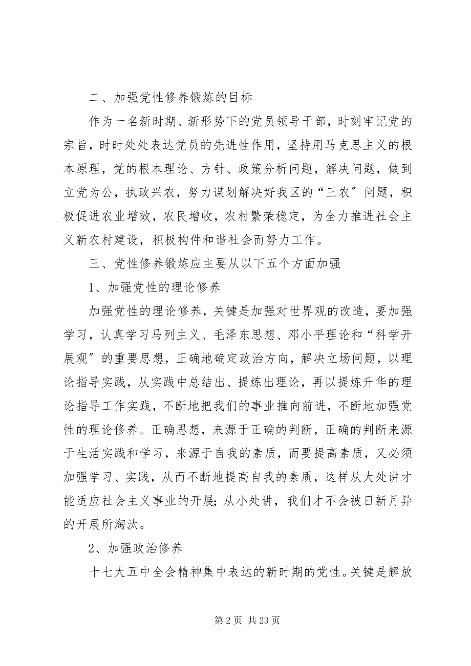 2023年加强党性锻炼计划.docx_第2页