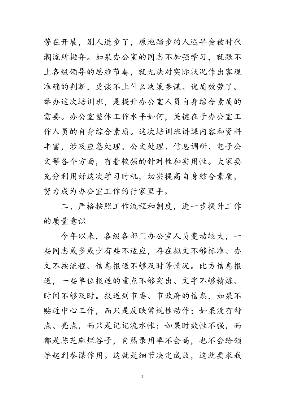 2023年电子公文系统升级业务培训班讲话范文.doc_第2页