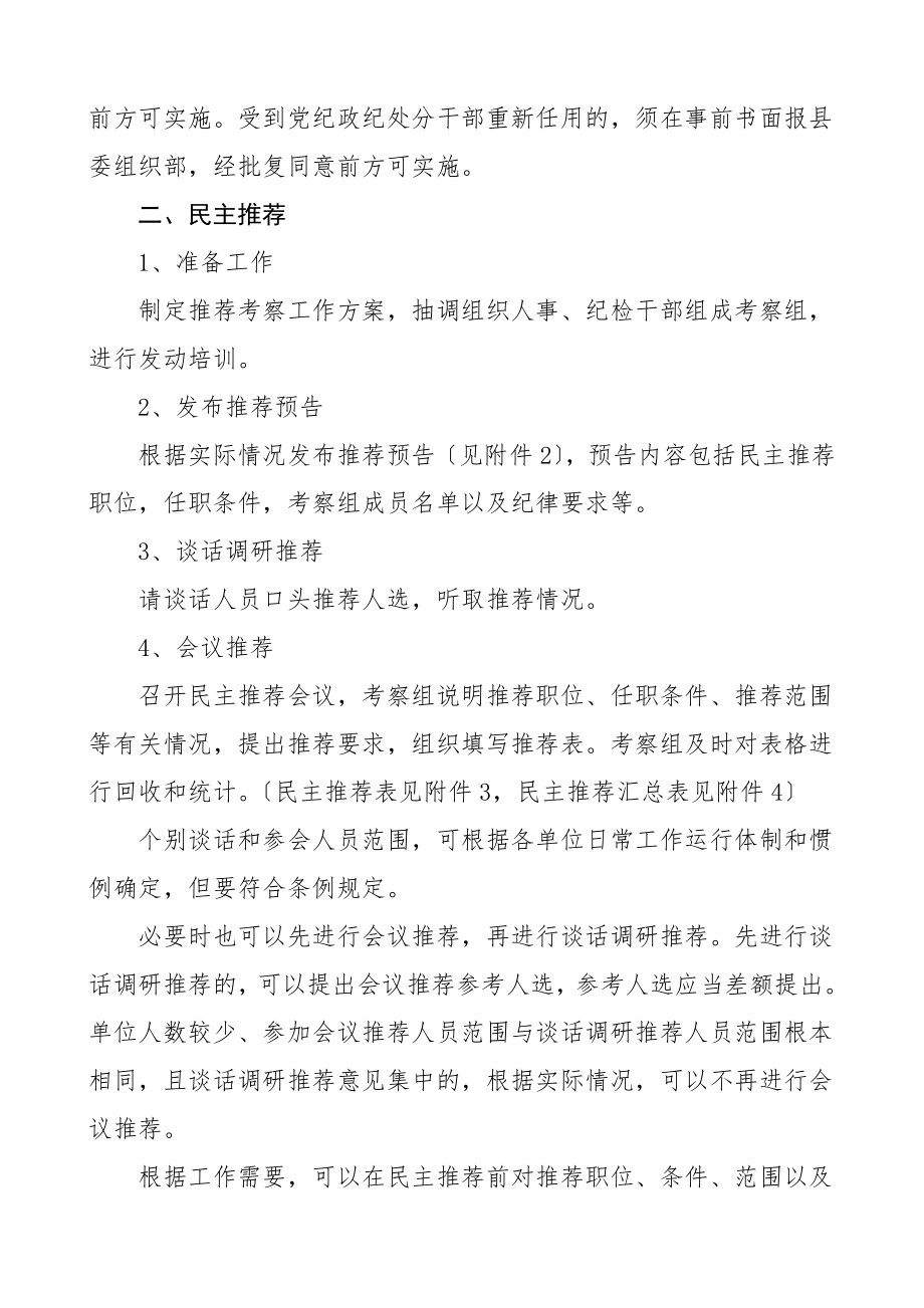 县委组织部备案干部选任（工作流程）.doc_第2页