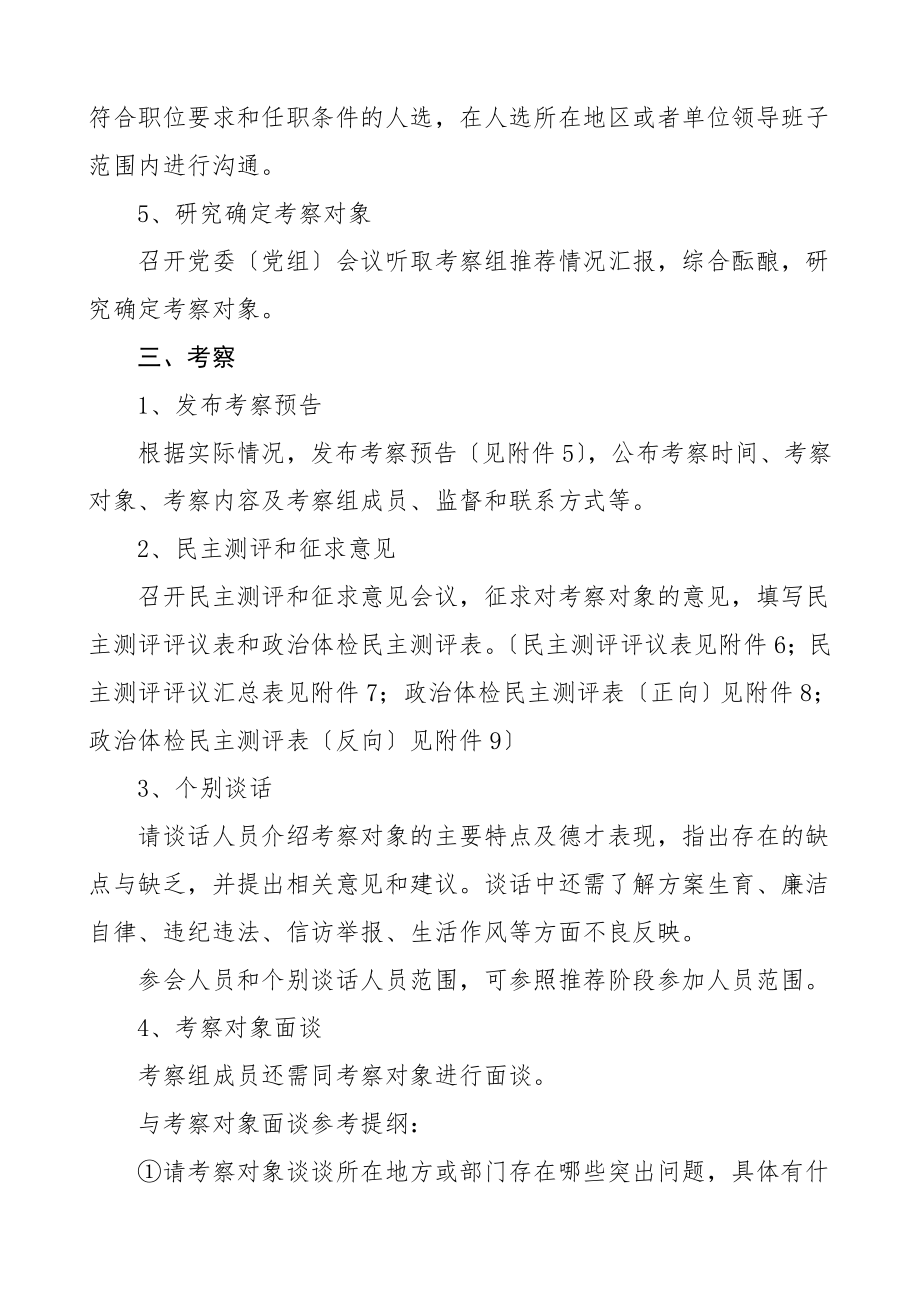 县委组织部备案干部选任（工作流程）.doc_第3页