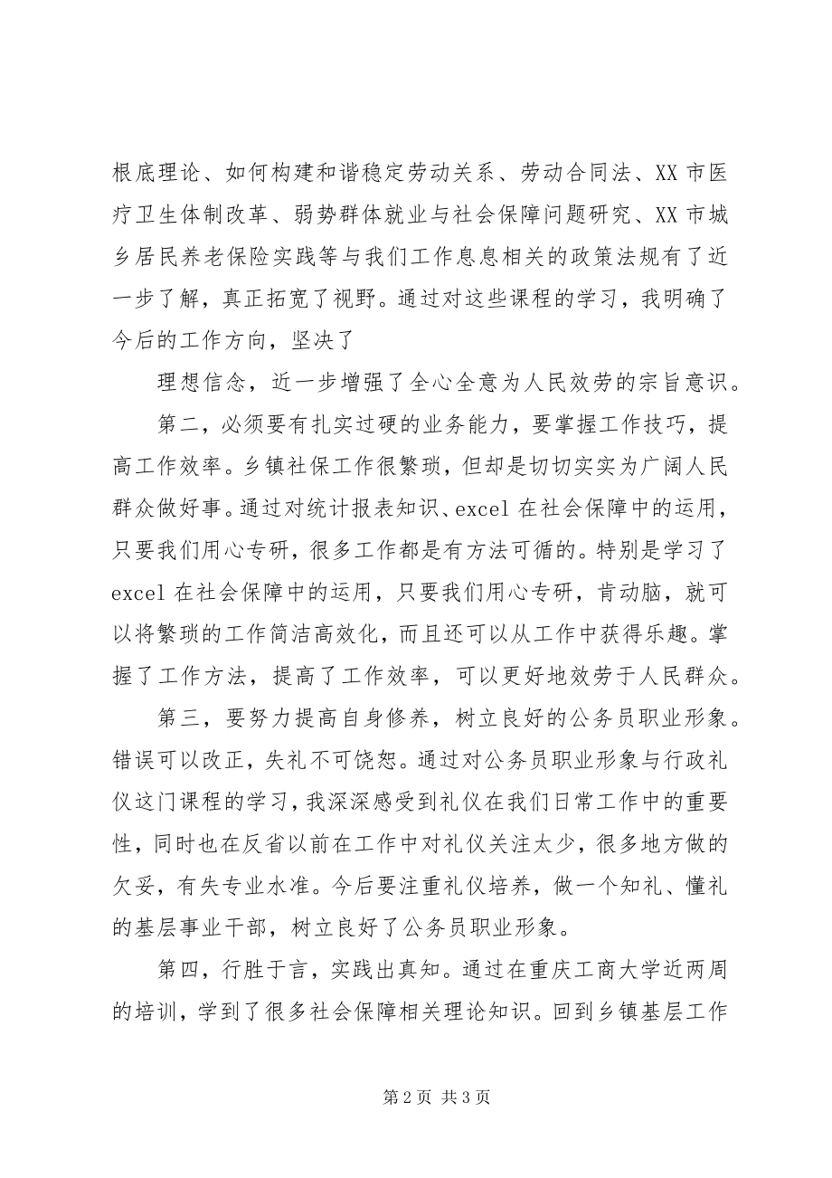 2023年乡镇社会保障服务所工作总结.docx_第2页