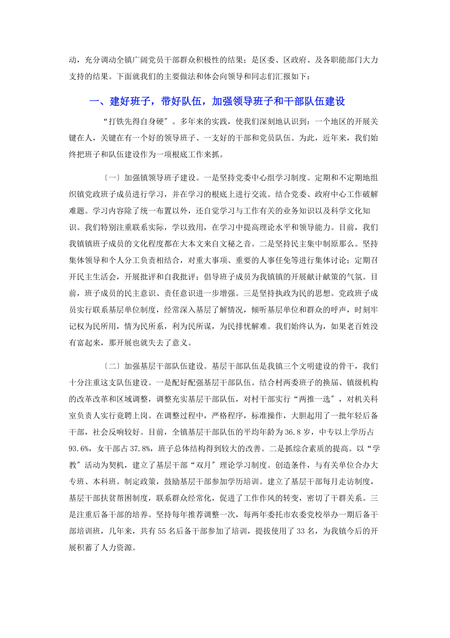 2023年在党建工作汇报会上的发言.docx_第2页