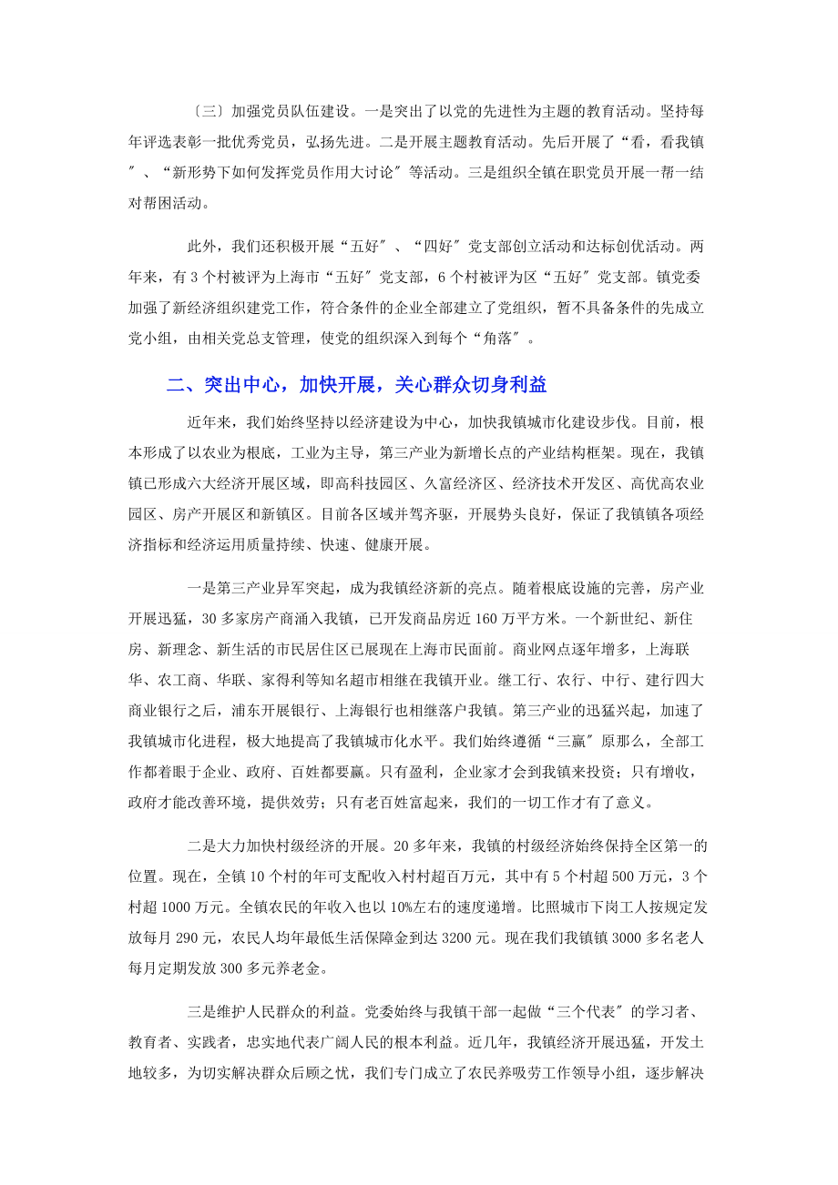 2023年在党建工作汇报会上的发言.docx_第3页