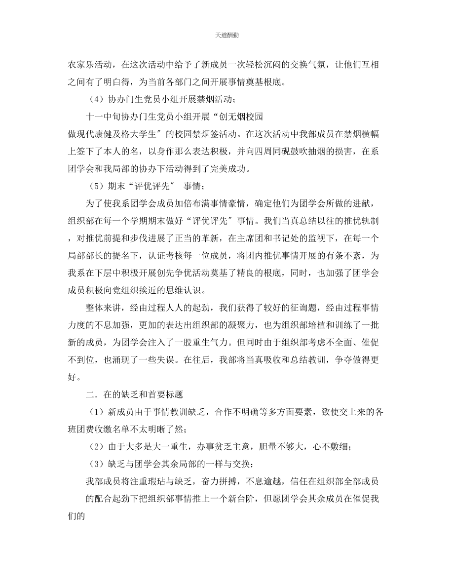 2023年学生会组织部工作总结4篇2.docx_第2页