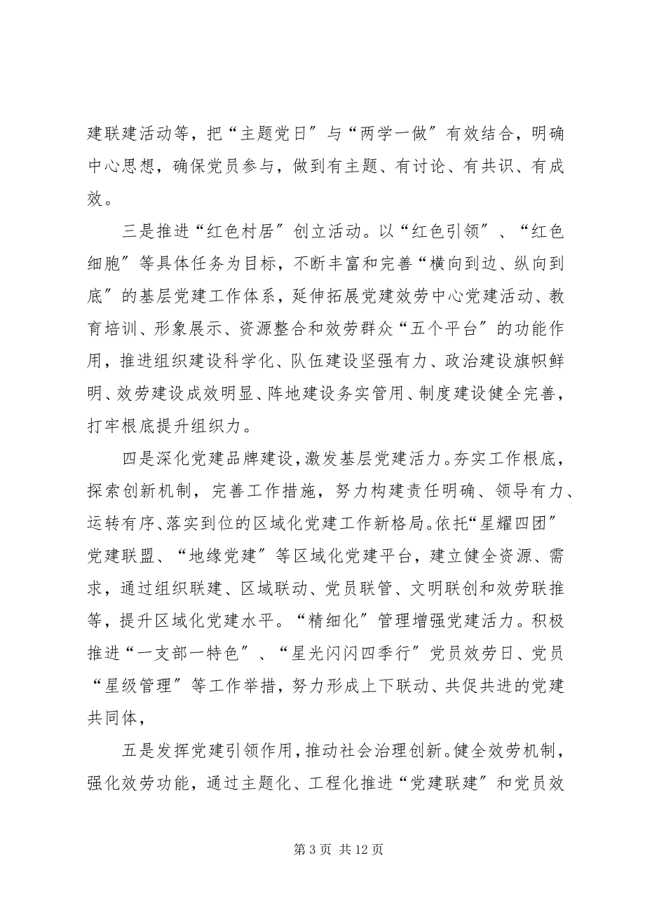 2023年《关于城市基层党的建设工作的意见》学习心得七篇新编.docx_第3页