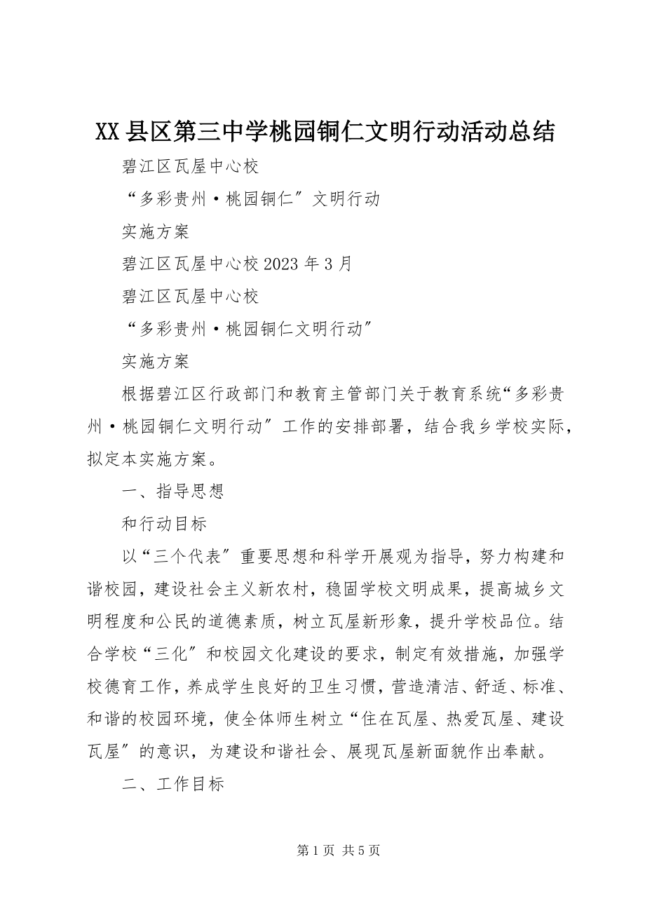 2023年XX县区第三中学桃园铜仁文明行动活动总结新编.docx_第1页