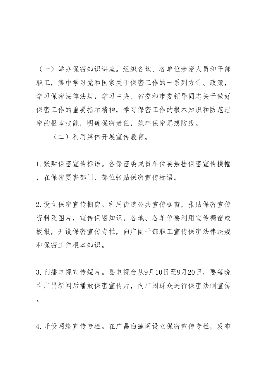 2023年保密法制宣传月活动的实施方案.doc_第2页