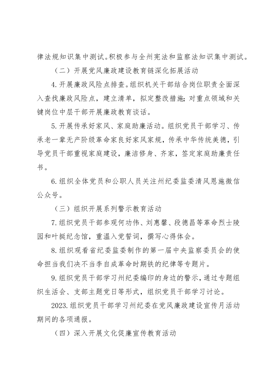 2023年第十九个党风廉政建设宣传教育月活动方案5篇新编.docx_第2页