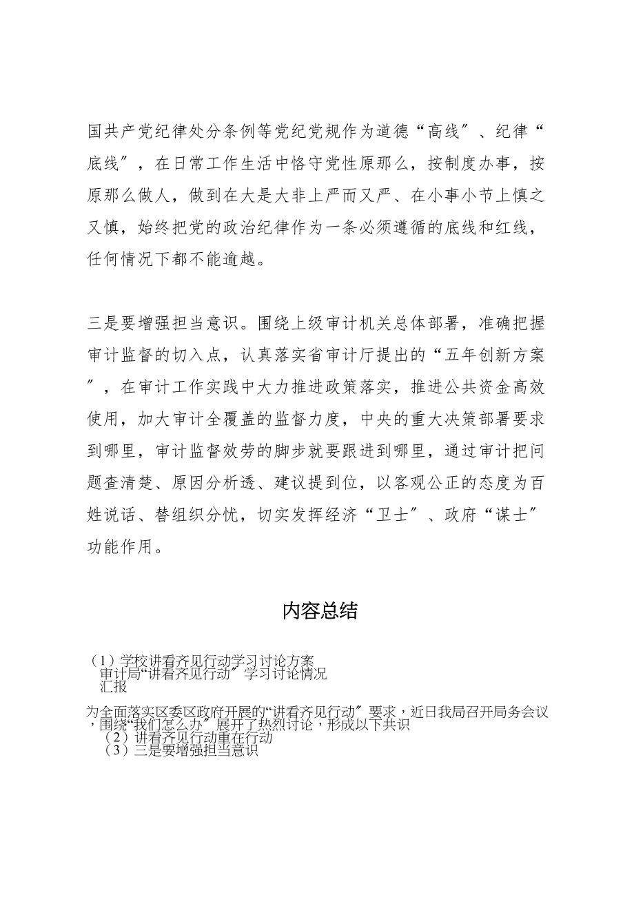 2023年学校讲看齐见行动学习讨论方案 3.doc_第2页