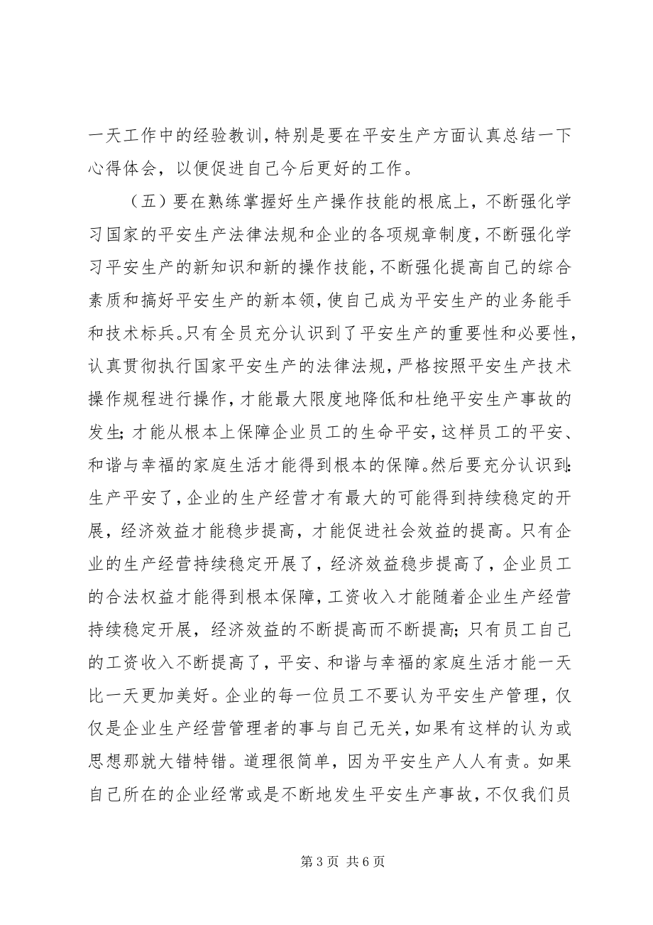 2023年安全生产与家家户户的关系新编.docx_第3页