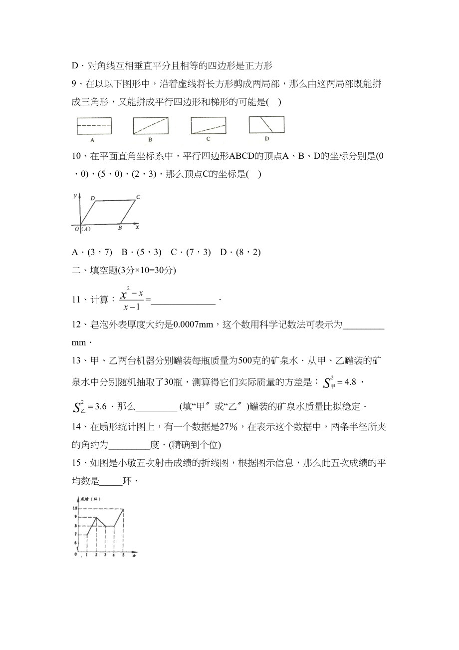 2023年度潍坊市潍城区第二学期八年级期末质量检测初中数学.docx_第2页