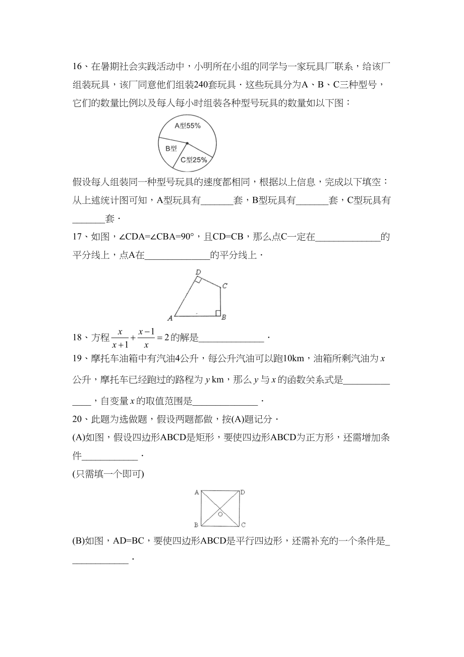 2023年度潍坊市潍城区第二学期八年级期末质量检测初中数学.docx_第3页