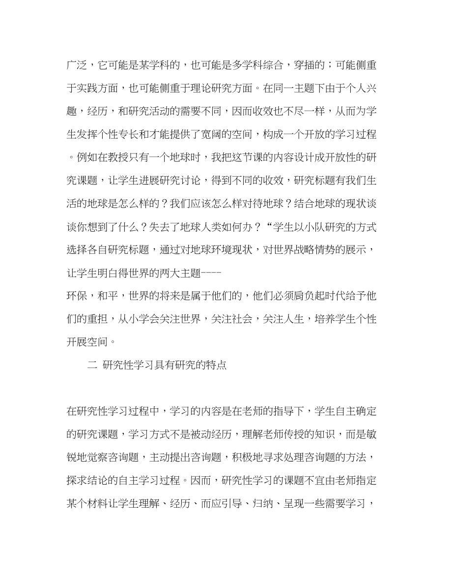 2023年教师个人计划总结改变学生学习的方式从研究性学习开始.docx_第2页