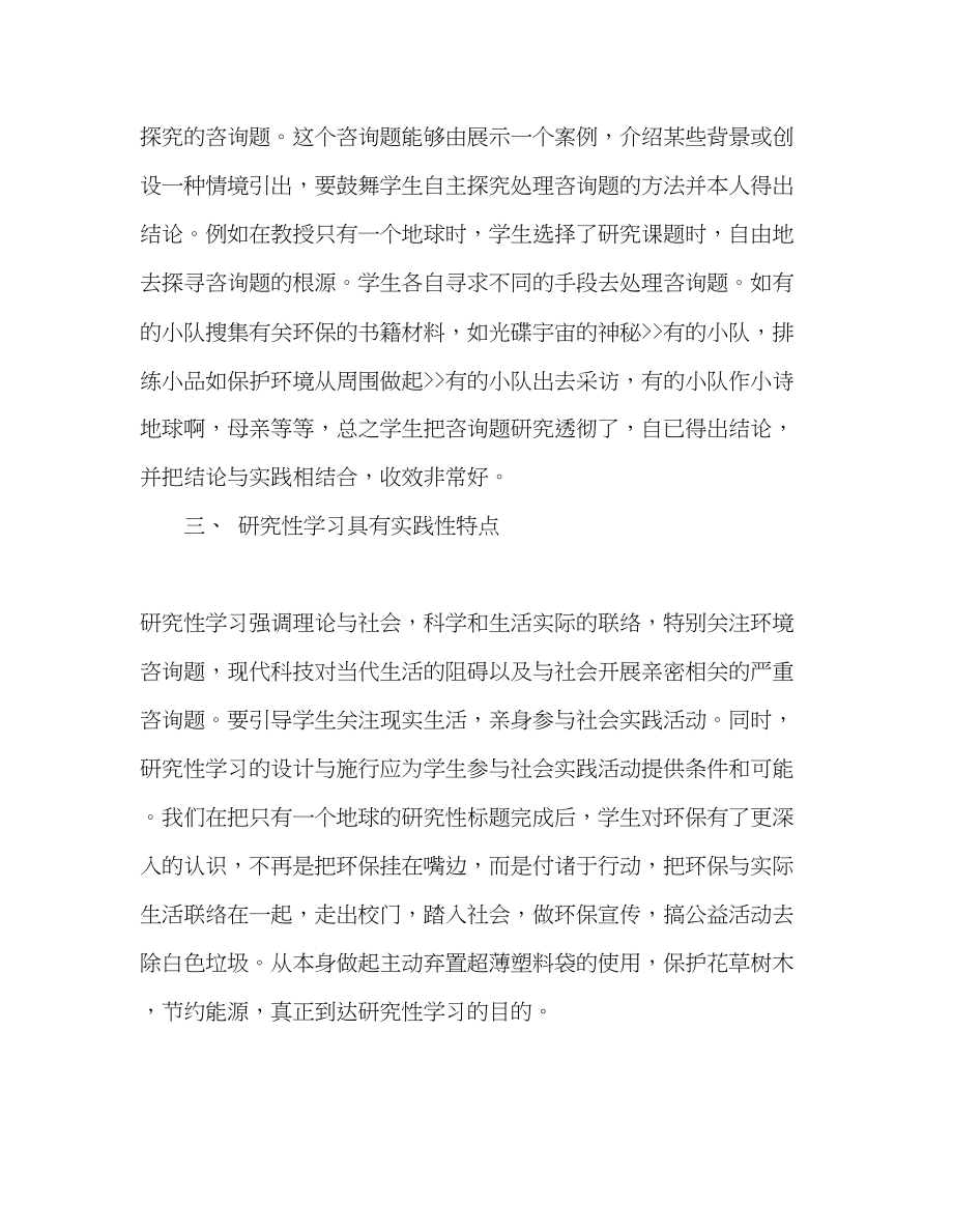 2023年教师个人计划总结改变学生学习的方式从研究性学习开始.docx_第3页