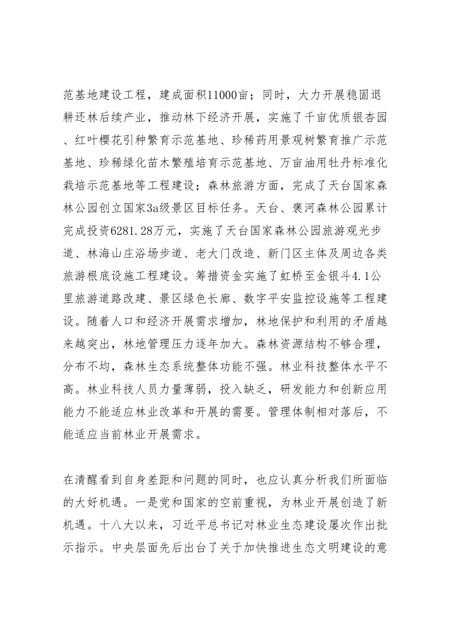 2023年区林业局追赶超越总体方案范文.doc_第2页