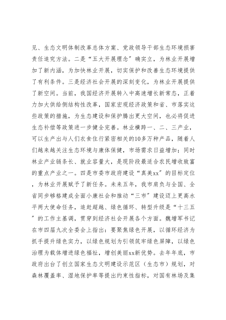 2023年区林业局追赶超越总体方案范文.doc_第3页