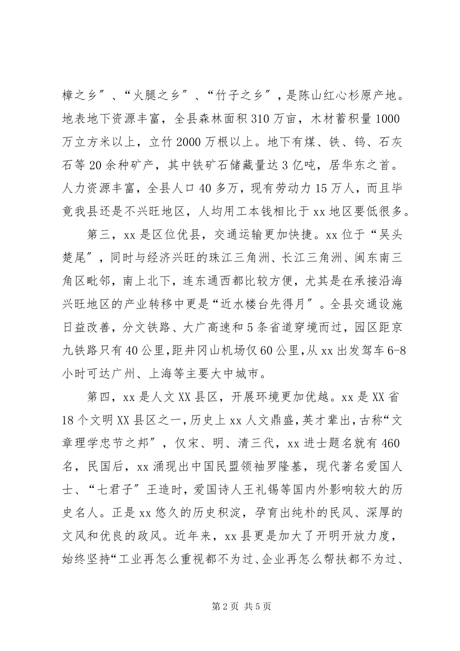 2023年深圳产业推介会文稿.docx_第2页