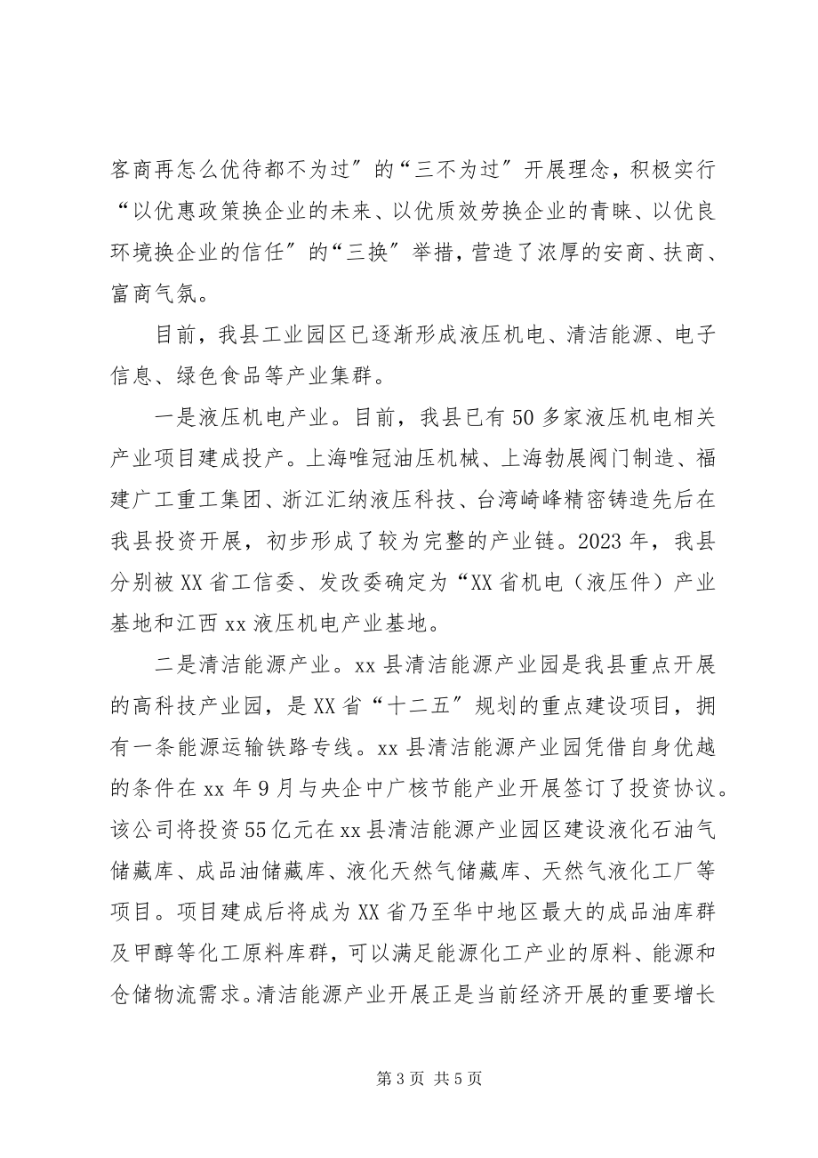 2023年深圳产业推介会文稿.docx_第3页