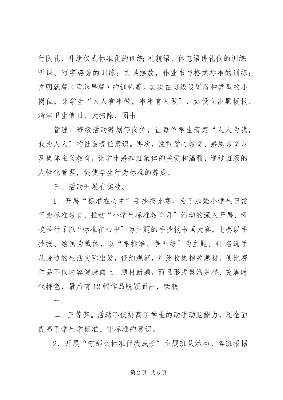 2023年行为规范养成月活动总结.docx_第2页