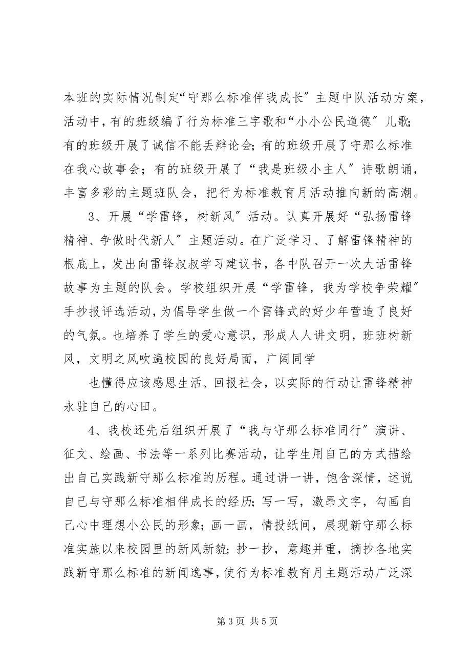 2023年行为规范养成月活动总结.docx_第3页