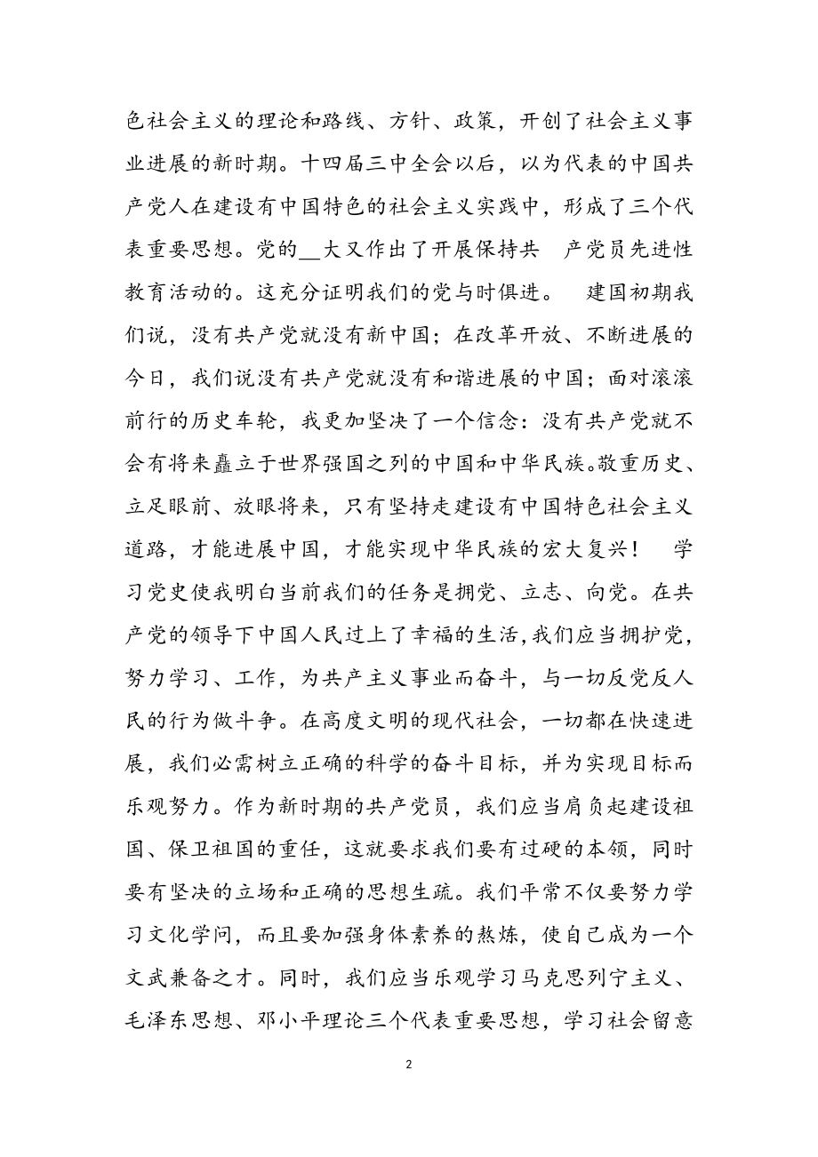 2023年党史党员干部学习教育心得感悟3篇.doc_第2页