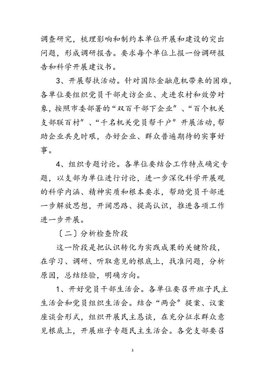 2023年交通局实践学习科学发展观的意见范文.doc_第3页