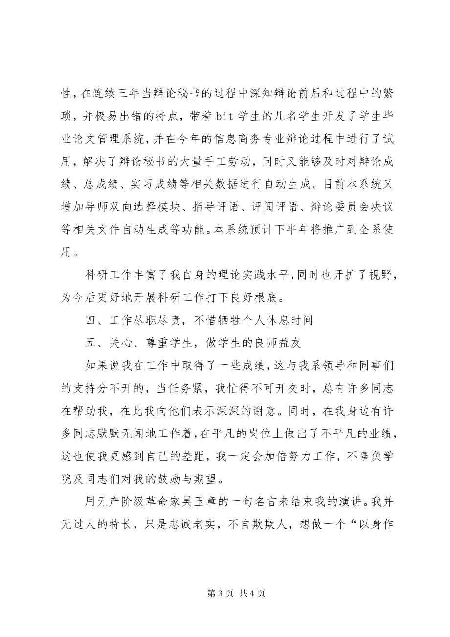 2023年《事业单位工作人员处分暂行规定》学习心得合集.docx_第3页