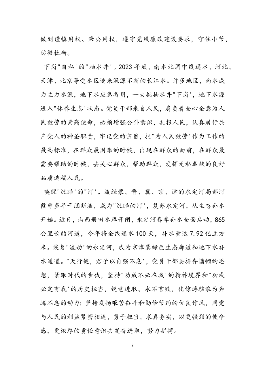 2023第三十五届“中国水周”活动心得体会.docx_第2页