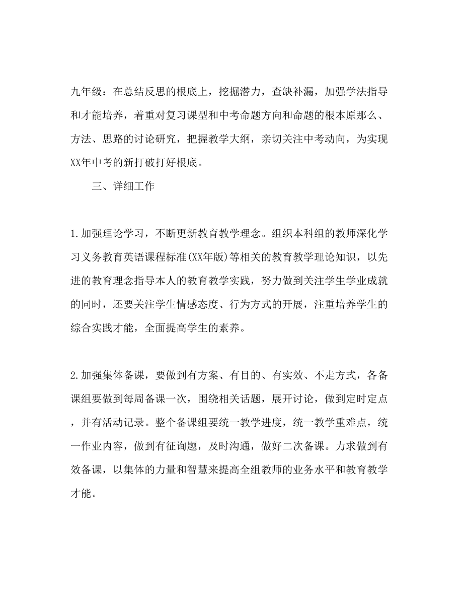 2023年初中英语教师下半个人工作计划.docx_第2页