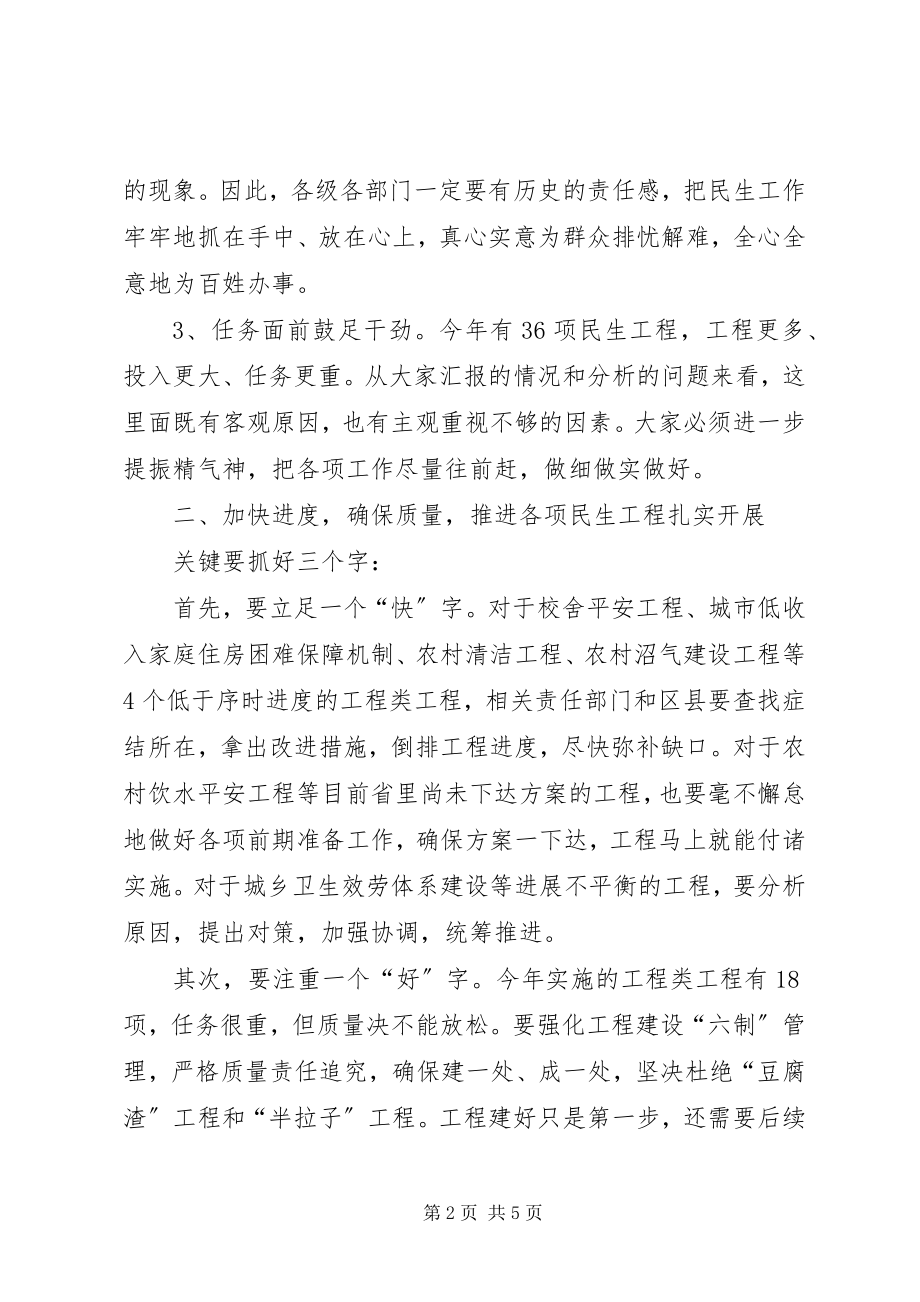 2023年民生工程调度会领导讲话材料.docx_第2页