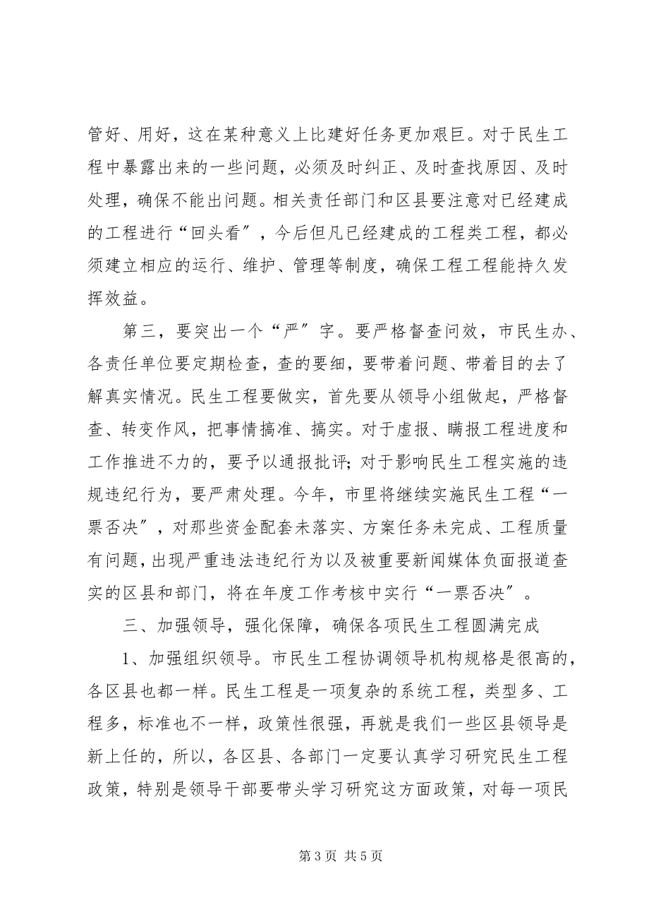 2023年民生工程调度会领导讲话材料.docx_第3页