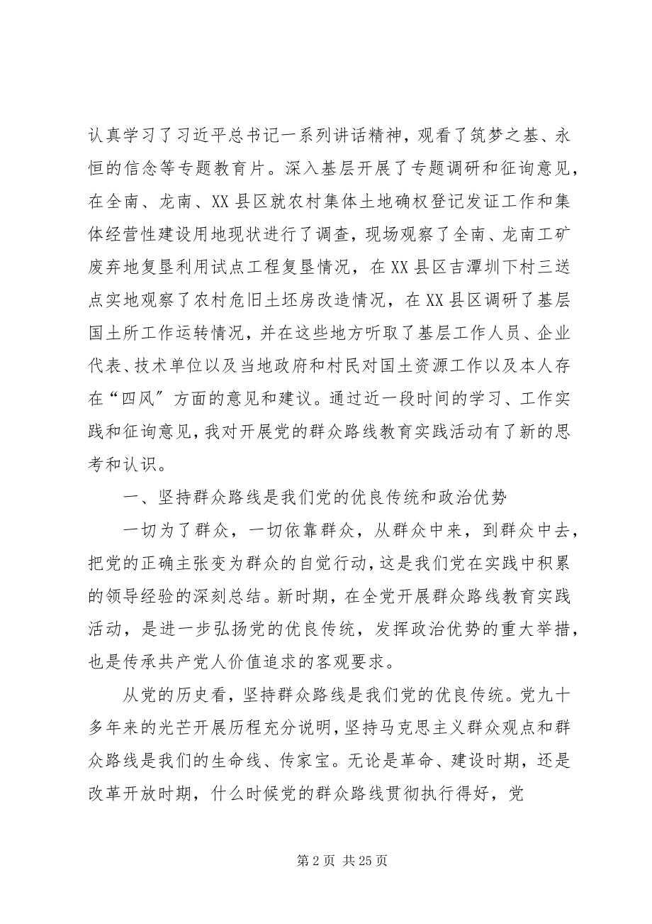 2023年弘扬苏区干部精神践行党的群众路线.docx_第2页