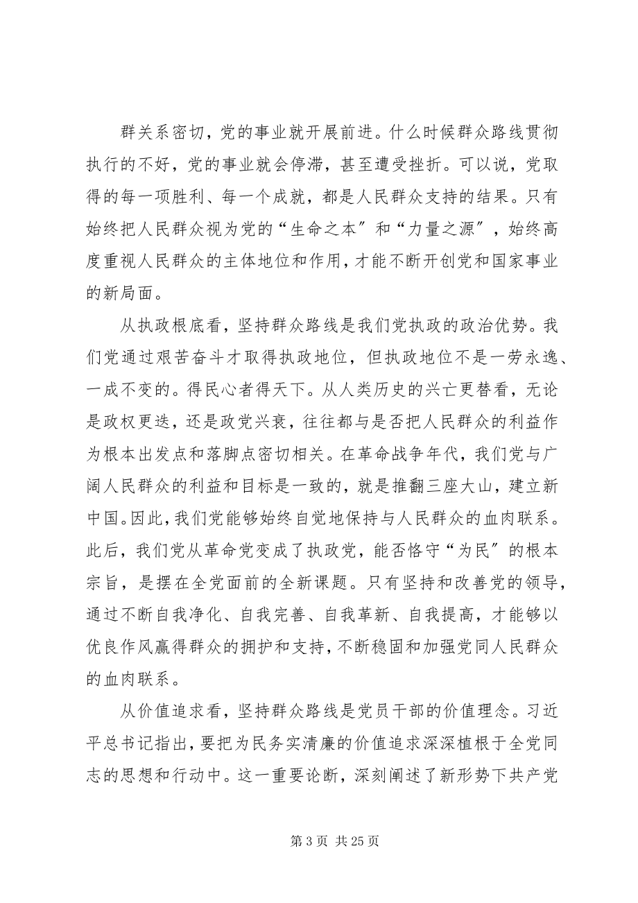 2023年弘扬苏区干部精神践行党的群众路线.docx_第3页