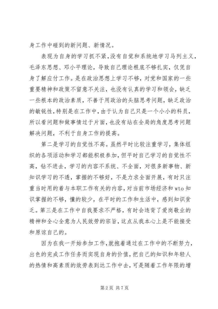 2023年公务员创先争优剖析材料.docx_第2页