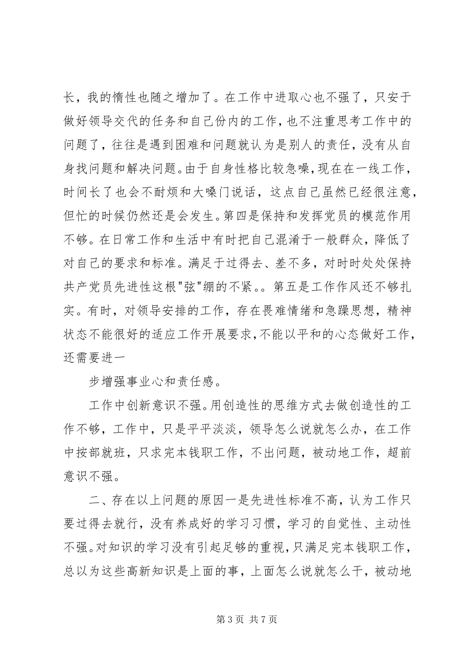 2023年公务员创先争优剖析材料.docx_第3页