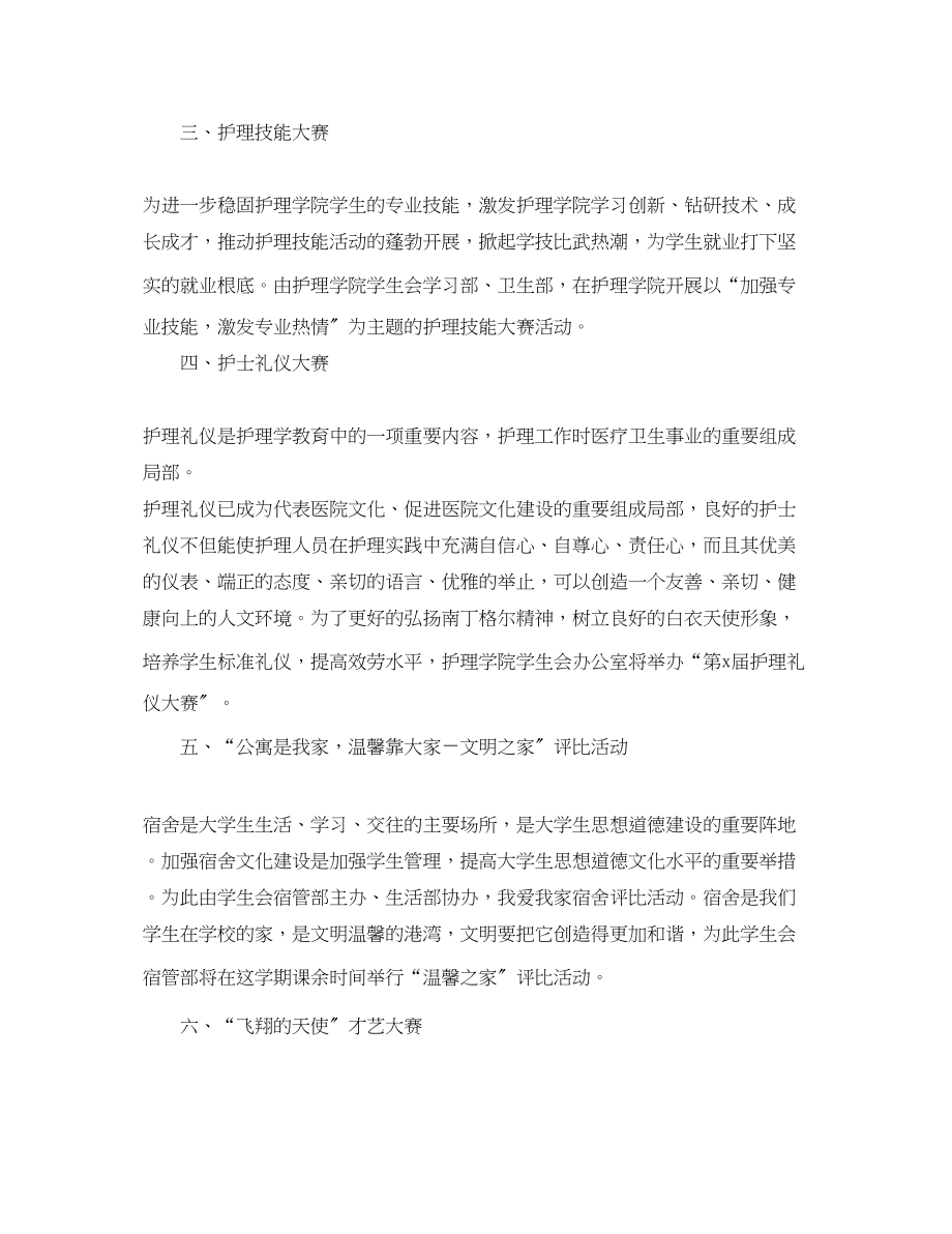 2023年大学护士节活动总结.docx_第2页