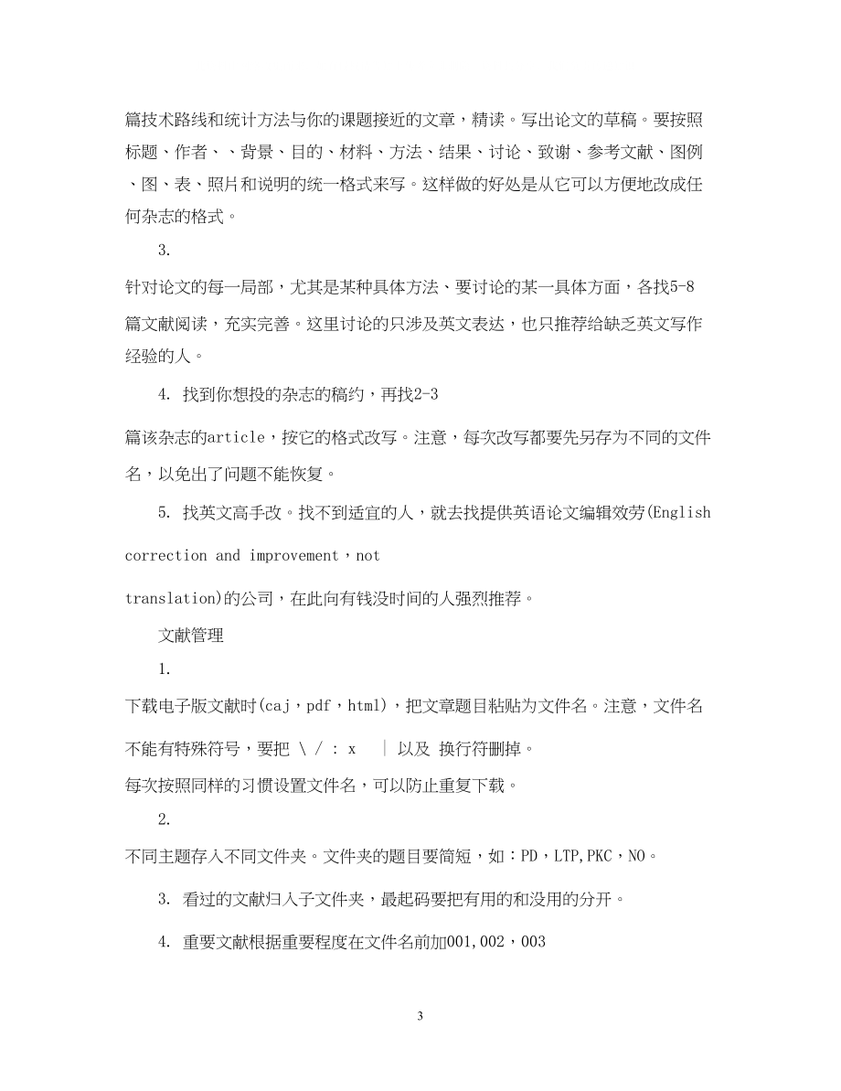 2023年科研方面自我鉴定.docx_第3页