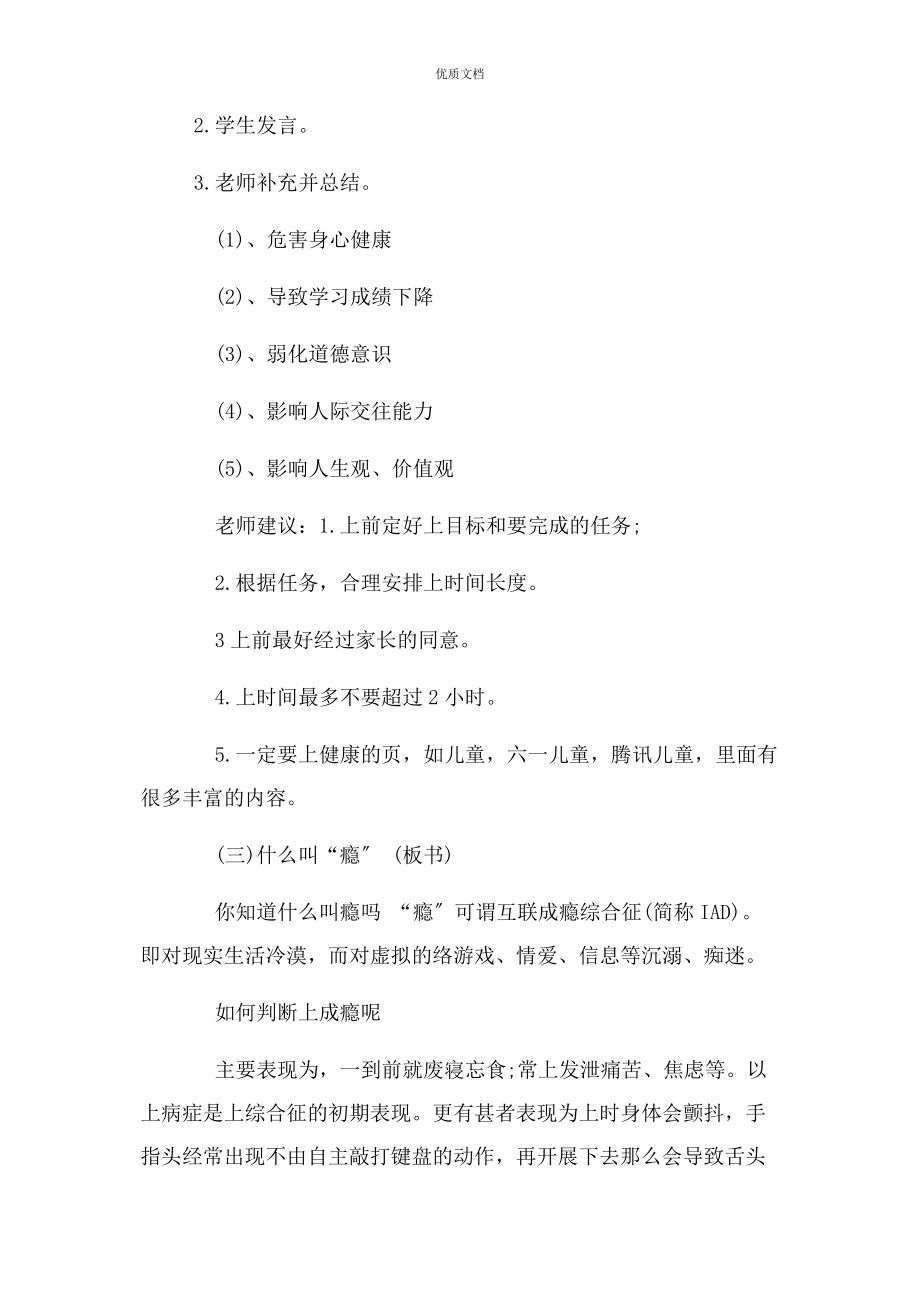 2023年小学网络安全教育主题班会.docx_第2页