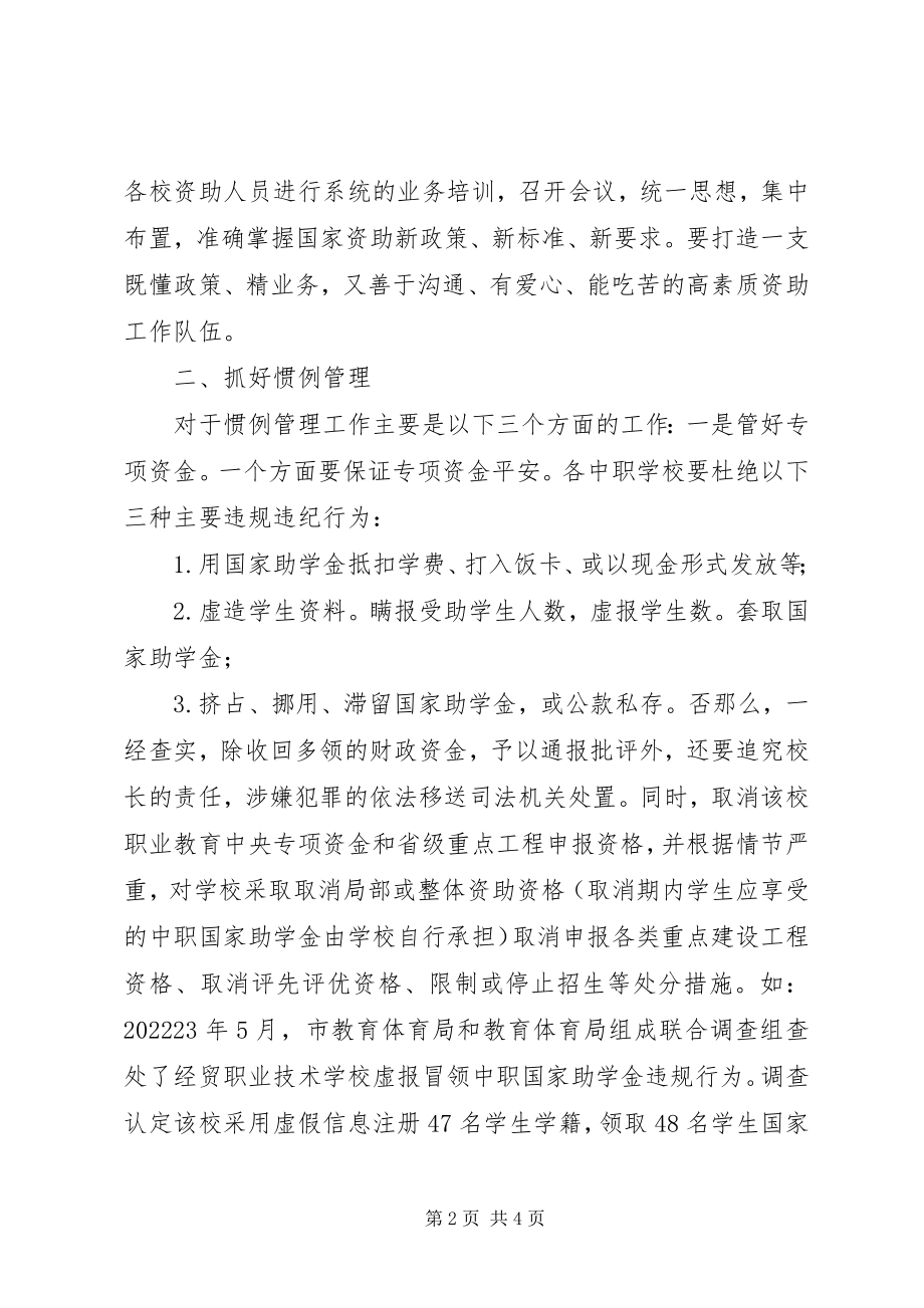 2023年学校资助工作大会致辞.docx_第2页