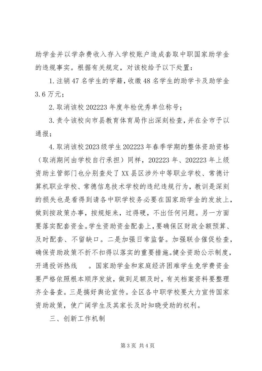 2023年学校资助工作大会致辞.docx_第3页