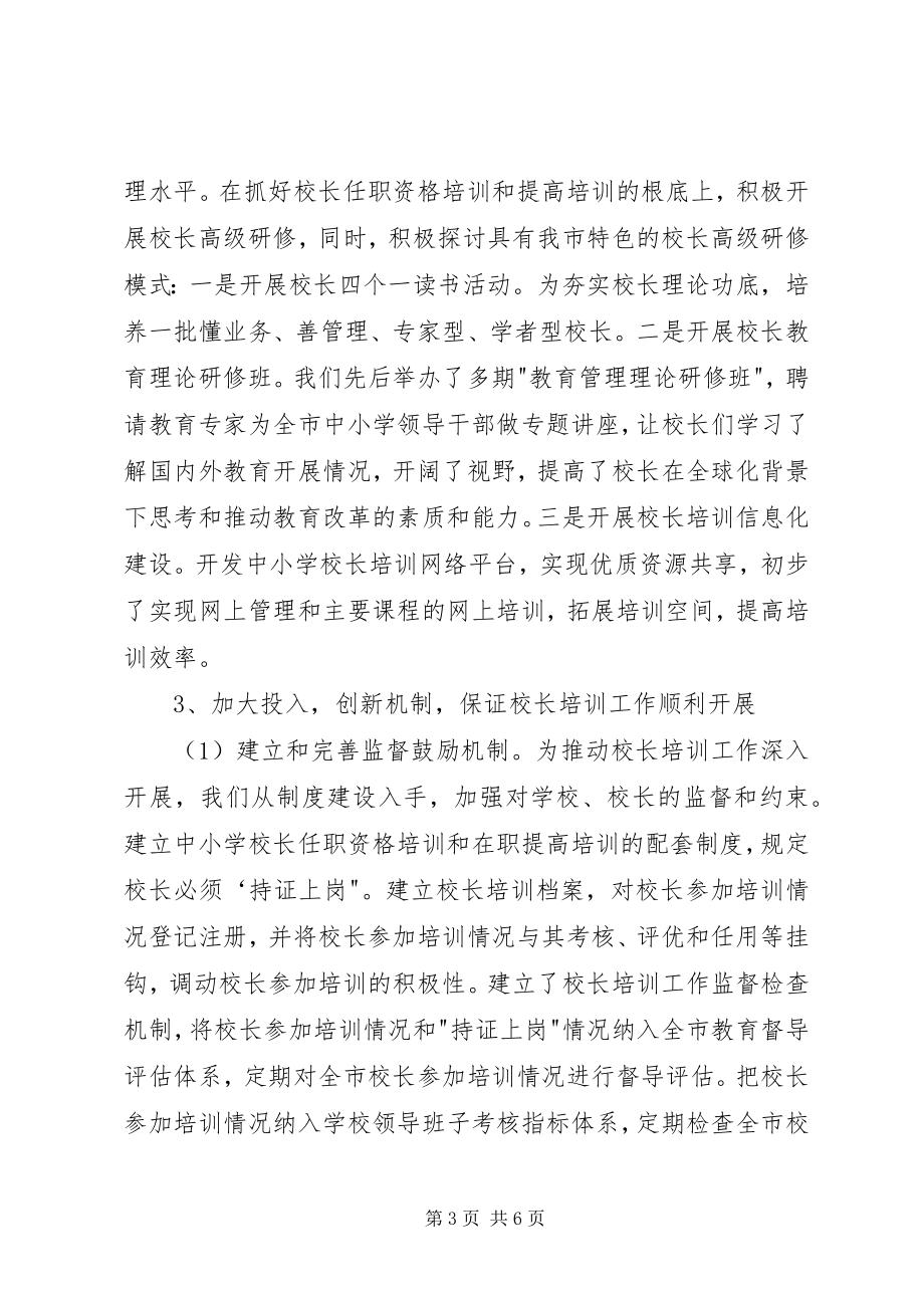 2023年学校长培训工作总结.docx_第3页