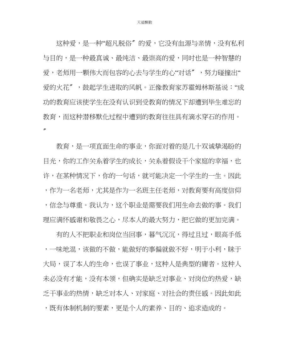 2023年政教处班主任培训会上的发言.docx_第2页