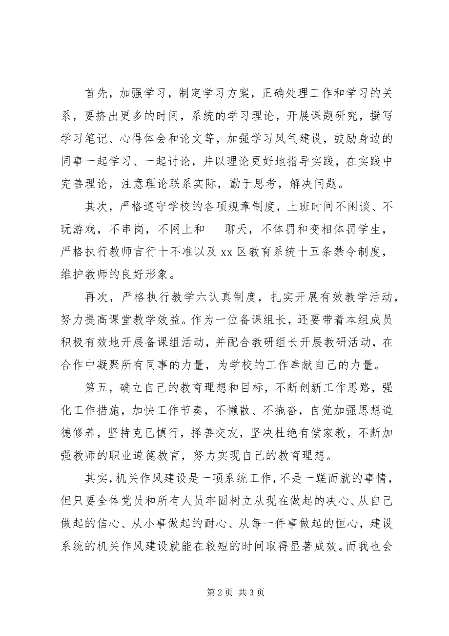 2023年机关作风建设年活动学习心得.docx_第2页