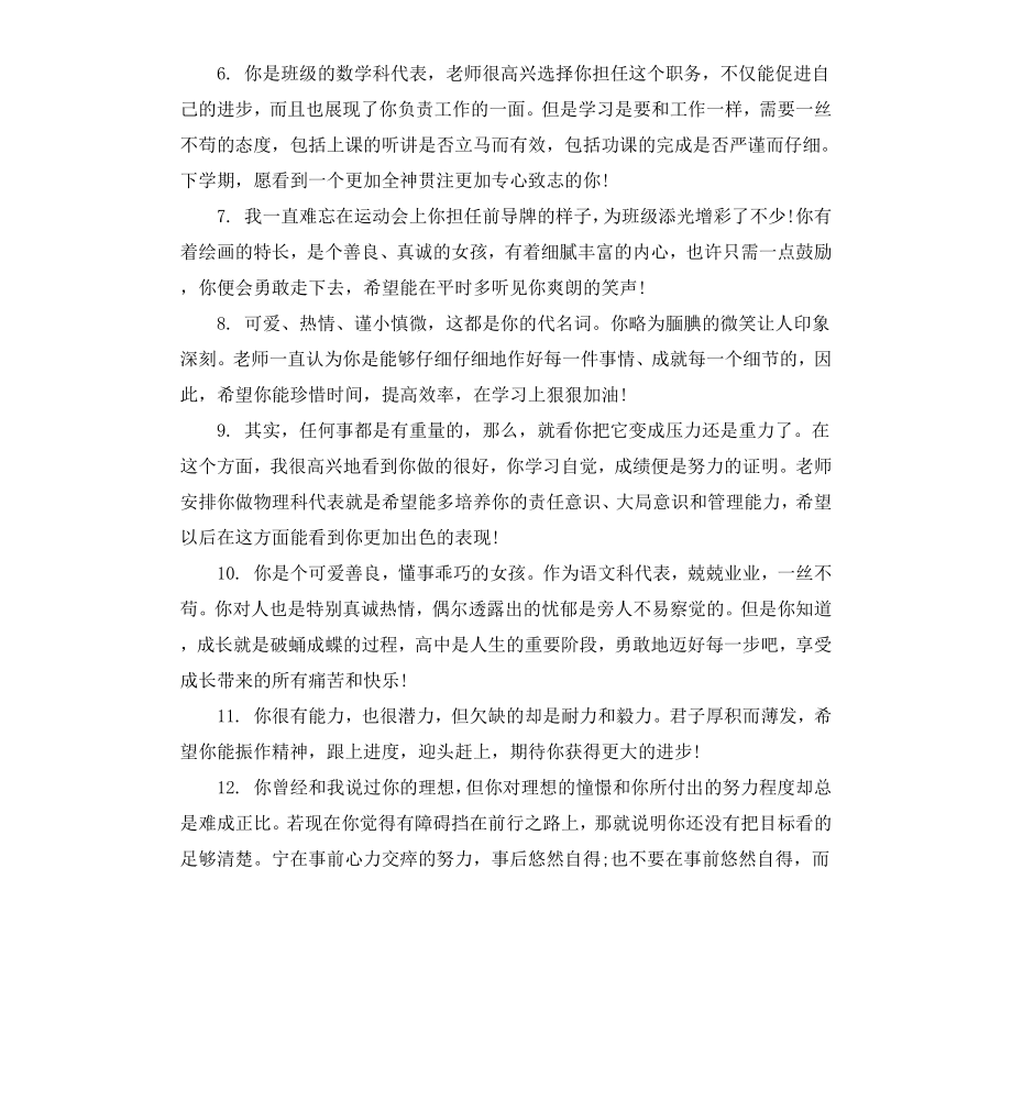 高中学生学期品德评语.docx_第2页