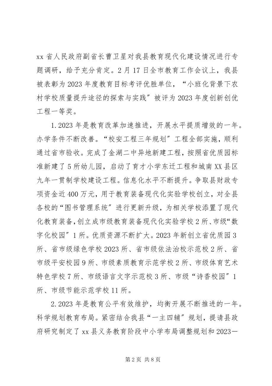 2023年县委书记在全县教育工作会议上的致辞.docx_第2页