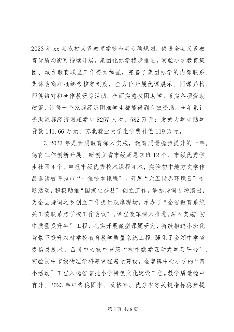 2023年县委书记在全县教育工作会议上的致辞.docx_第3页